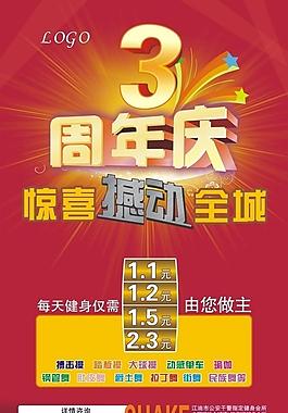健身 海報圖片