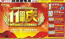 11周年慶圖片