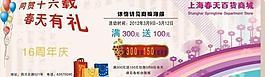 春天百貨超市宣傳圖片