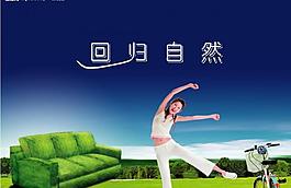 回歸自然圖片