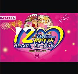 12周年慶圖片