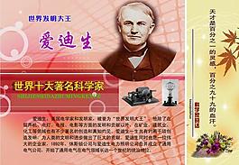 愛迪生圖片