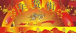 世紀蓮花年貨街圖片