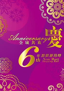 6周年图片