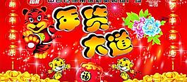 新年年貨大道圖圖片