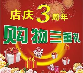 店慶圖片