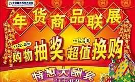 年貨商品聯展圖片