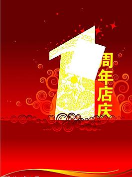 1周年慶典圖片