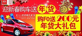 迎新春購車送年貨圖片