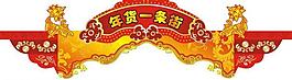 年貨一條街門樓圖片