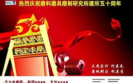 50周年圖片