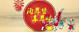 淘年貨 享年味 網站活動焦點圖片