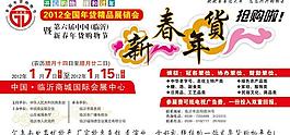 2012年货会报纸广告图片