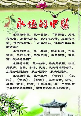 永恒的中醫(yī)圖片