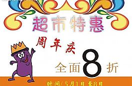 超市特惠圖片