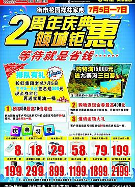 2周年慶圖片