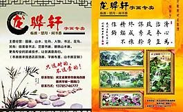字画宣传页图片