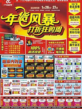 年貨風(fēng)暴 打折狂購(gòu)周圖片