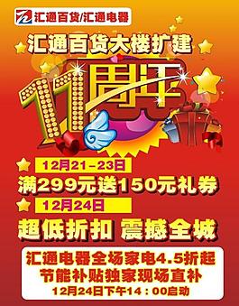 11周年慶圖片