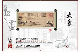 房地產(chǎn)海報圖片