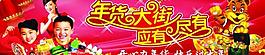 年货一条街图片