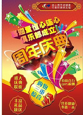 周年海報(bào)圖片