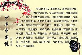 少年中国说图片