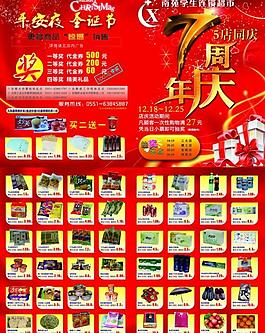 超市彩頁(yè)圖片
