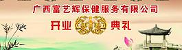 開業(yè)典禮圖片