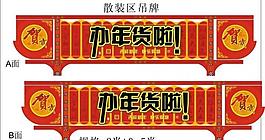 年貨一條街圖片