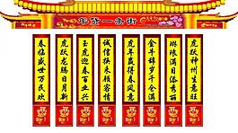 年貨一條街 春聯(lián)圖片