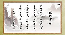 過野叟居圖片