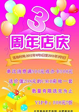 3周年店慶圖片