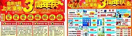 家電單頁 彩頁 3周年慶圖片