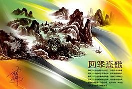 憶江南 廣告設(shè)計圖片