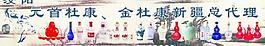 杜康酒圖片