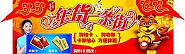 年貨一條街圖片