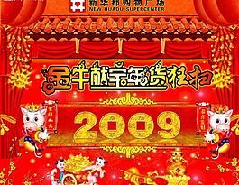 2009牛年年货图片