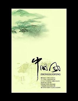中國風圖片