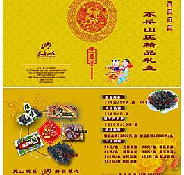 年貨禮盒宣傳單圖片