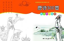 唐詩封面圖片