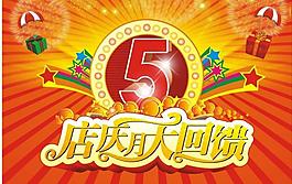 店慶圖片