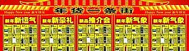 年貨一條街圖片