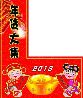 年貨大集堆連端圍擋圖片