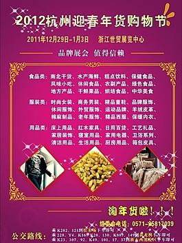 年貨購(gòu)物節(jié)宣傳單圖片