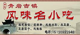 風味名小吃門頭圖片