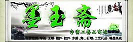 古香古色玉器門頭圖片