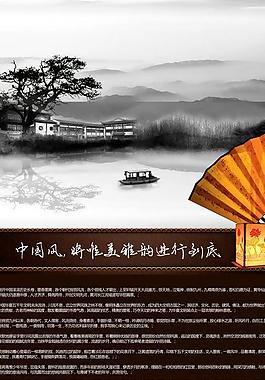 中國風宣傳海報圖片