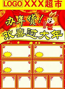 兔年年货大街设计模板图片
