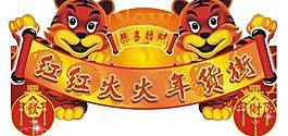 新年年貨一條街圖片
